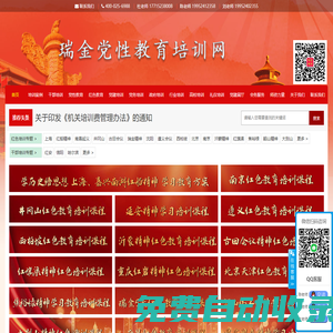 瑞金黨史學(xué)習(xí)教育培訓(xùn)班,瑞金蘇區(qū)江蘇紅色教育培訓(xùn)學(xué)習(xí)計劃課程方案_愛國主義精神培訓(xùn),革命傳統(tǒng)教育培訓(xùn)——紅色瑞金學(xué)習(xí)培訓(xùn)網(wǎng)