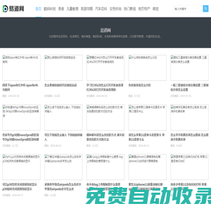 易道網 -  實用生活百科！