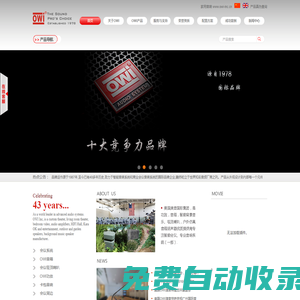 OWI澳音,OWI澳音廈門湃聲,專業音箱，功放,全宅智能影音第一品牌