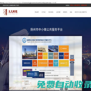 揚州九九財稅服務有限公司