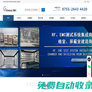 RF測(cè)試系統(tǒng)-EMC測(cè)試系統(tǒng)-電波暗室及屏蔽室設(shè)計(jì)建造-站式測(cè)試系統(tǒng)解決方案商-深圳市常創(chuàng)科技有限公司