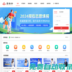 高考升官網一為高考升學提供有價值信息的網站