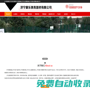 濟(jì)寧塑膠地板_濟(jì)寧塑膠球場_濟(jì)寧幼兒園塑膠地板_濟(jì)寧塑膠跑道_濟(jì)寧康樂體育器材有限公司