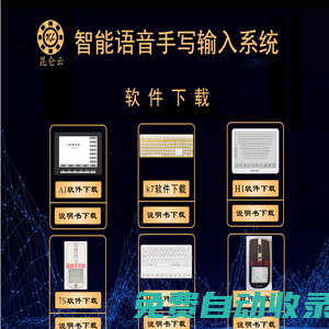 智能語音輸入-深圳市酷龍精靈電子有限公司