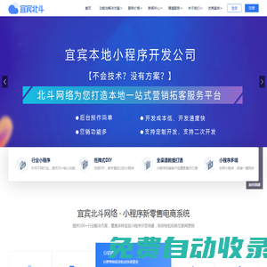 宜賓小程序開發_宜賓微信小程序開發_宜賓抖音小程序開發-北斗網絡
