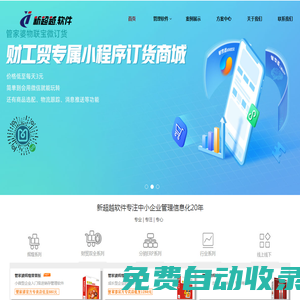 新超越軟件專賣店---專注企業管理軟件ERP信息化服務_江門市新超越科技有限公司