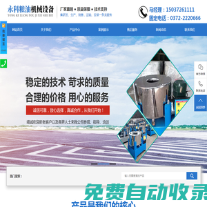 物理精煉設(shè)備,榨油機,烘干設(shè)備,油料預處理,油脂浸出設(shè)備_河南永科糧油機械設(shè)備有限公司