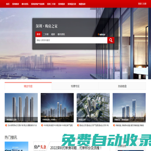 深圳新樓盤（深圳找房信息資訊）_深圳房?jī)r(jià)-廣東購(gòu)房之家