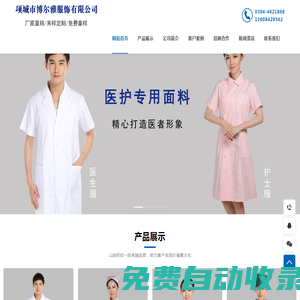 護(hù)士服|醫(yī)生服|白大褂|醫(yī)院服裝定做|醫(yī)護(hù)服裝——博爾雅服飾