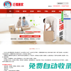 樂山市中心城區(qū)遷禧搬運部