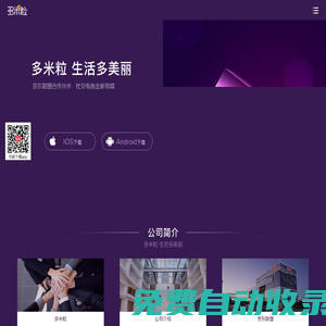 多米粒官網