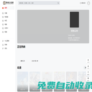 我要去追番-免費在線視頻網站-海量高清視頻在線觀看-電視劇-電影-動漫-綜藝