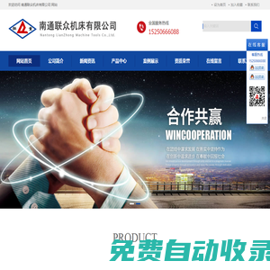 折彎機,卷板機,剪板機,液壓機-南通聯眾機床有限公司