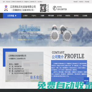 冷凝器|列管冷凝器|列管式冷凝器-無錫蠡茂化工設備有限公司