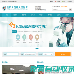 重慶痛風專科醫院_重慶類風濕醫院排名_重慶西南醫院風濕科_重慶江北黃泥磅風濕痛風醫院