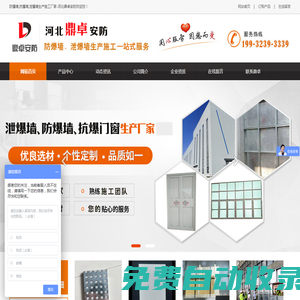 防爆墻,泄爆墻,防爆門生產(chǎn)施工廠家價格-河北鼎卓安防