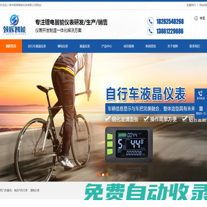 自行車液晶儀表-鋰電車儀表-液晶智能儀表-常州領輝液晶儀表廠