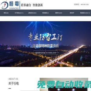 黑龍江恒電防雷工程有限公司-防雷生產(chǎn)設(shè)計檢測施工一體化服務(wù)商