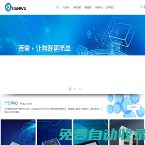 廣州蓮霧科技有限公司-物聯(lián)網(wǎng)在線監(jiān)測系統(tǒng)-智能工器具柜-智能網(wǎng)關(guān)-傳感器供應(yīng)商