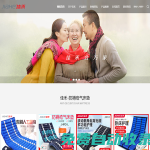 河北佳禾醫療器械有限公司|防褥瘡充氣床墊|充氣式頸椎牽引器|醫用固定帶