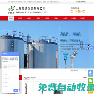上海妙迪儀表有限公司-液位計，浮球液位開關(guān)，變送器，磁翻柱液位計，磁翻柱，流量計，磁翻板，磁翻板液位計