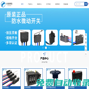 深圳編碼開關廠家-防水微動開關-波段開關價格-深圳市臺松科技有限公司