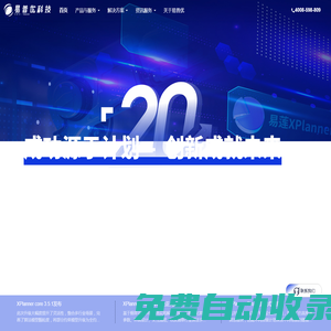 易普優(yōu)APS軟件xplanner - 武漢易普優(yōu)科技有限公司