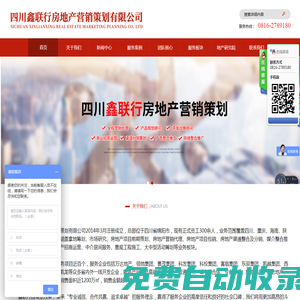 四川鑫聯行房地產營銷策劃有限公司