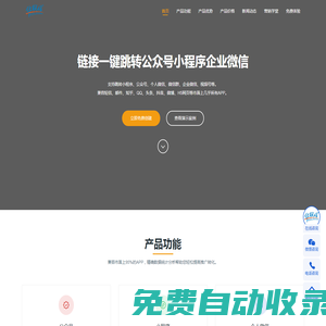 推動(dòng)力 - 鏈接一鍵跳轉(zhuǎn)微信公眾號(hào)/小程序/企業(yè)微信！