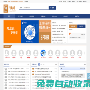 筑靈網(wǎng)建筑、結(jié)構(gòu)、裝修、電力、市政、規(guī)范、圖集、施工、造價、招采、咨詢等工程相關(guān)資料