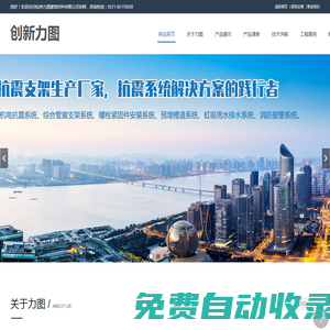 杭州力圖建筑材料有限公司-創(chuàng)新力圖-杭州創(chuàng)新力圖-抗震支架