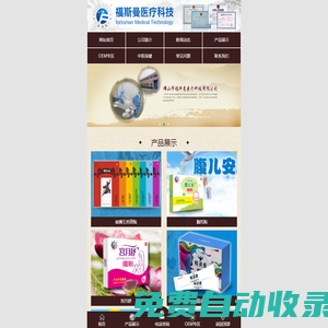 膏藥貼-膏藥招商-膏藥貼牌OEM-膏藥代理加盟-膏藥廠家加工-佛山福斯曼醫療科技有限公司