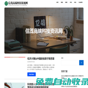 信茂高端科技資訊網 - 信茂高端科技資訊網