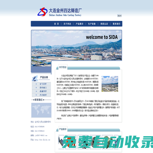 大連鑄造,大連鑄鐵件,大連球墨鑄鐵,大連鑄造企業,大連機械加工,大連金州四達鑄造廠