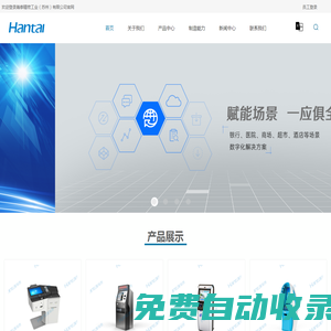 自助設備-自助終端-精密鈑金-鈑金加工-瀚泰精密工業(yè)（蘇州）有限公司