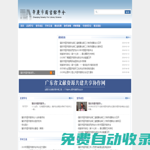 肇慶市圖書館學會