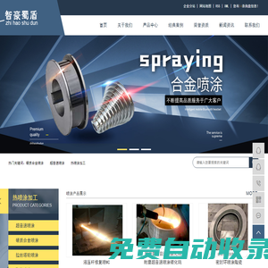 硬質合金噴涂_超音速噴涂_熱噴涂加工-成都智豪蜀盾科技有限公司