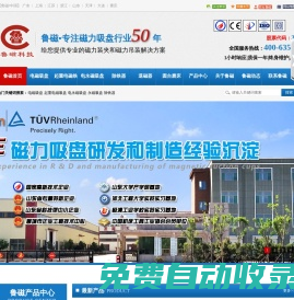 電磁吸盤,永磁吸盤,起重電磁鐵,永磁起重器,退磁器,圓臺磨床-山東魯磁工業(yè)科技有限公司