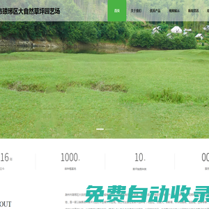 滁州市瑯琊區(qū)大自然草坪園藝場(chǎng)