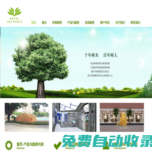 廣州市樹人裝飾工程有限公司