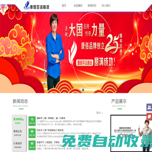 首頁--康佰生活科技（珠海）有限公司官網