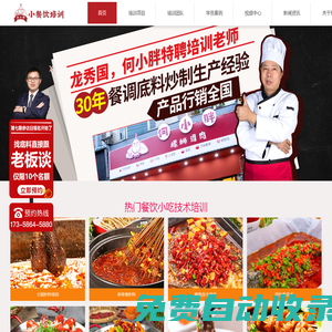 餐飲小吃技術(shù)培訓(xùn)-火鍋串串香培訓(xùn)「何小胖培訓(xùn)」_成都點(diǎn)石成金[官網(wǎng)]
