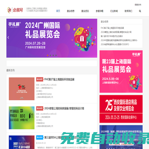 51會展網(wǎng)-展覽網(wǎng)-展會信息平臺 - 全球展位預(yù)定