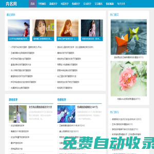經(jīng)典網(wǎng)名大全_個性名字_游戲名字_內名網(wǎng)