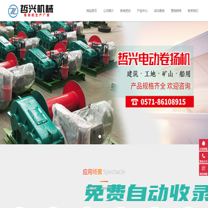 小型卷?yè)P(yáng)機(jī)|液壓卷?yè)P(yáng)機(jī)|電動(dòng)卷?yè)P(yáng)機(jī)-浙江哲興卷?yè)P(yáng)機(jī)生產(chǎn)廠家