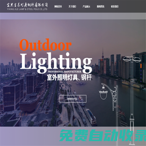 宜興吉樂燈具鋼桿有限公司