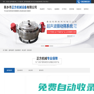 超聲波振動(dòng)篩_三次元振動(dòng)篩 _超聲波換能器_新鄉(xiāng)市正方機(jī)械設(shè)備有限公司