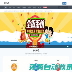 達(dá)人返-淘客公眾號-查券公眾號-優(yōu)惠券系統(tǒng)解決方案