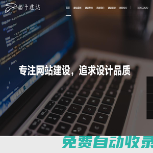 網(wǎng)站設計制作_專業(yè)網(wǎng)站建設公司_高端企業(yè)網(wǎng)站開發(fā)-格予建站