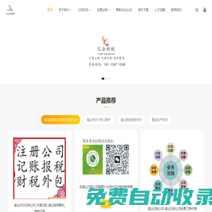 眉山注冊(cè)公司,營業(yè)執(zhí)照代辦,個(gè)體工商戶代理記賬服務(wù),無地址注冊(cè)公司_四川億企財(cái)稅咨詢有限公司